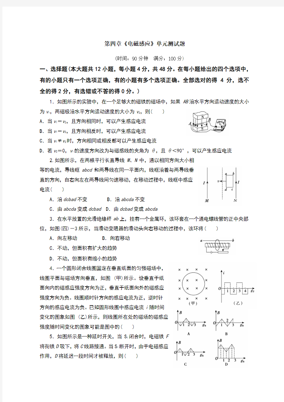 电磁感应单元测试题