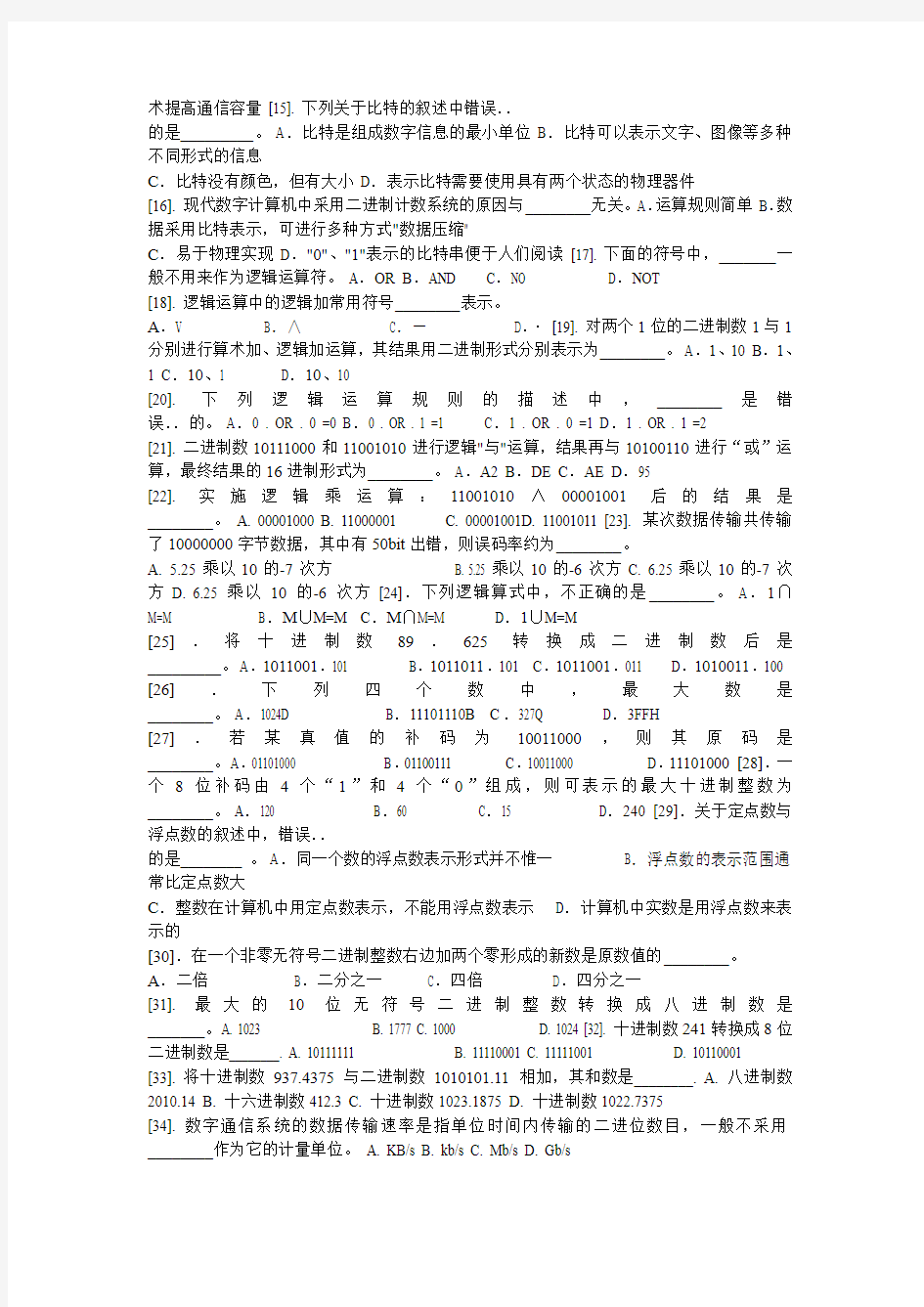 2014年江苏省计算机一级等级考试真题