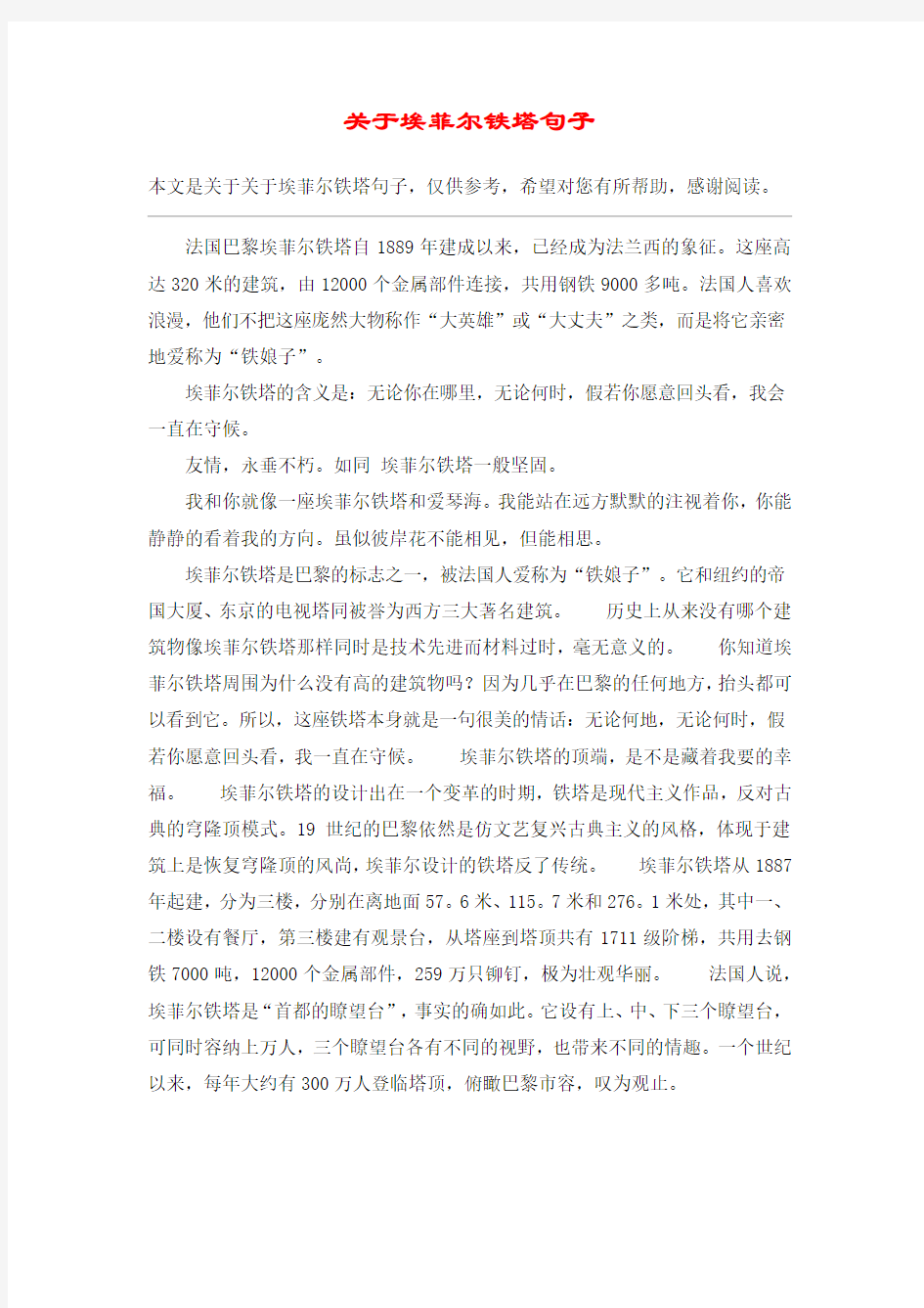 关于埃菲尔铁塔句子_1