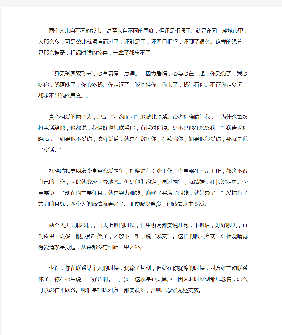 真心相爱的两个人,彼此会有心灵感应的