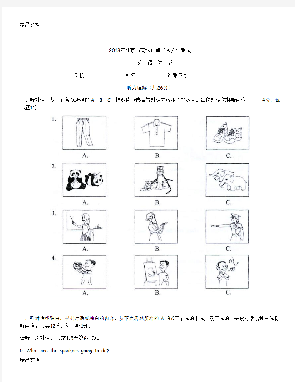 最新北京市中考英语试题及答案