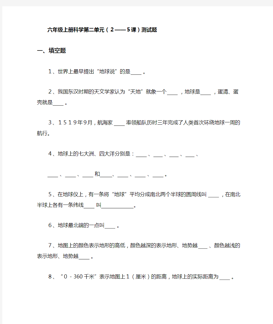 六年级上册科学第二单元