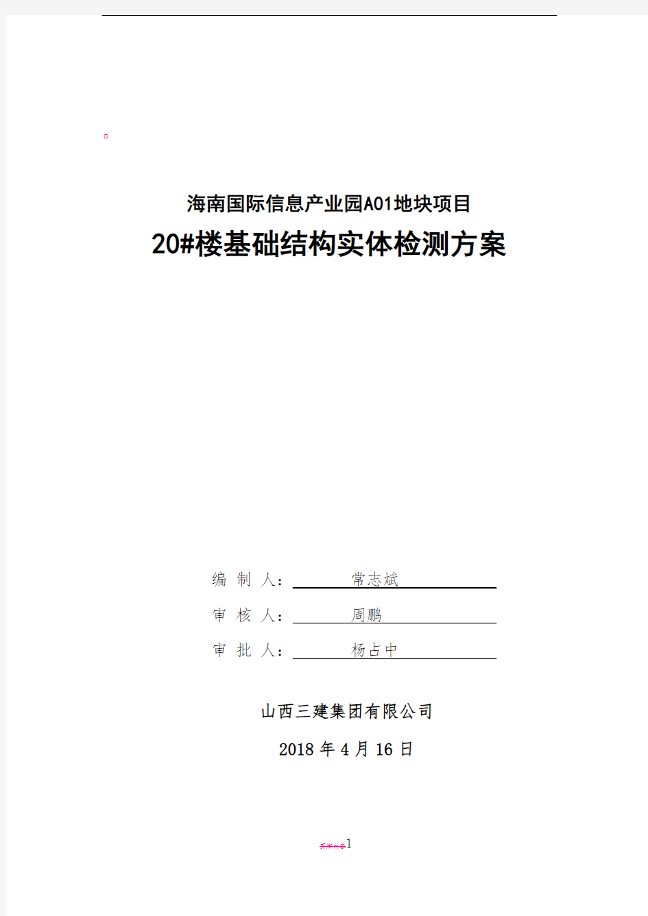 基础结构实体检测方案