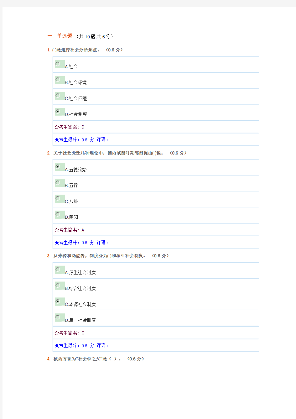 2021年电大社会学概论网络形考3