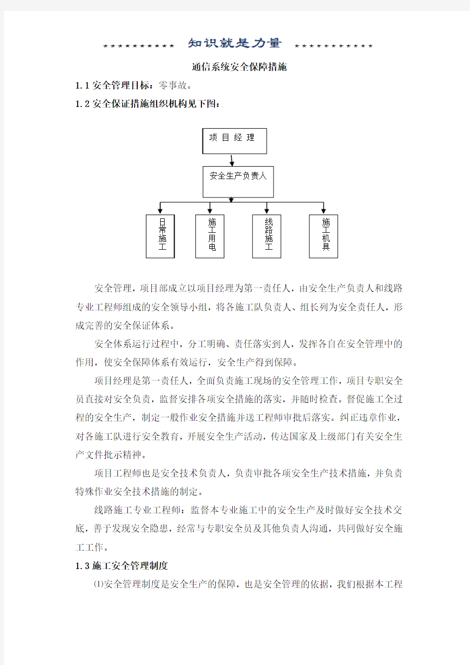 通信系统安全保障措施