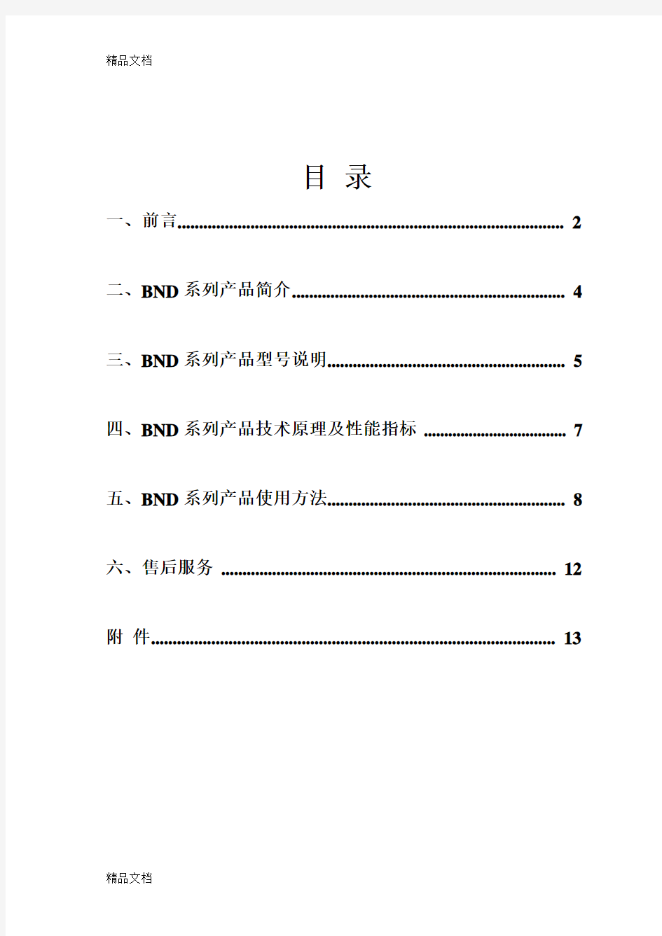 (整理)逆变电源产品说明书