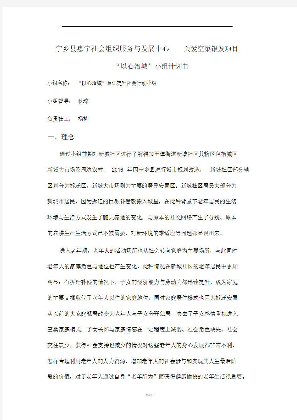 老年居民意识提升社工小组活动