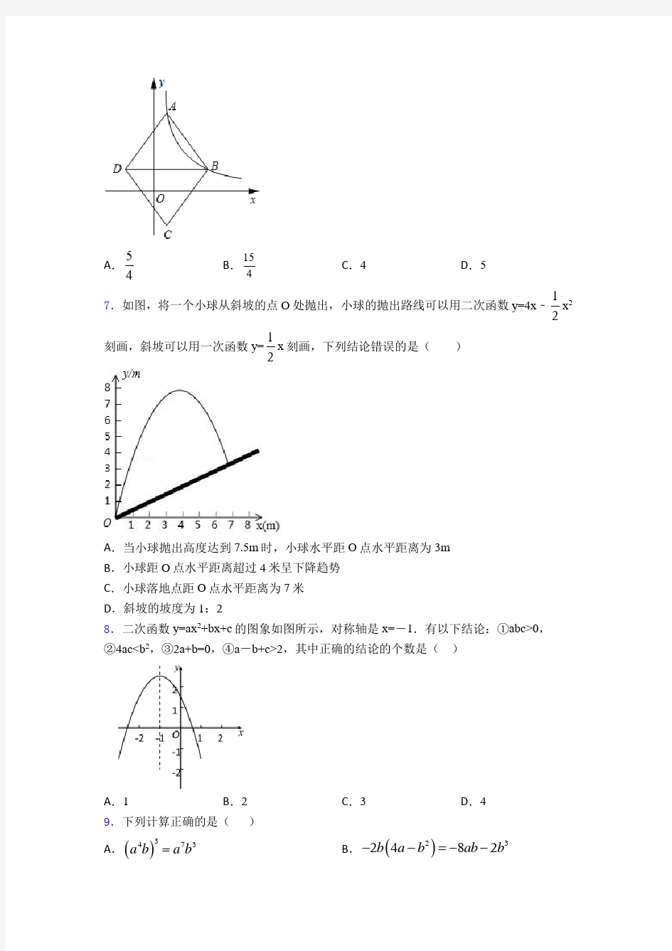 2019年杭州市中考数学一模试卷附答案
