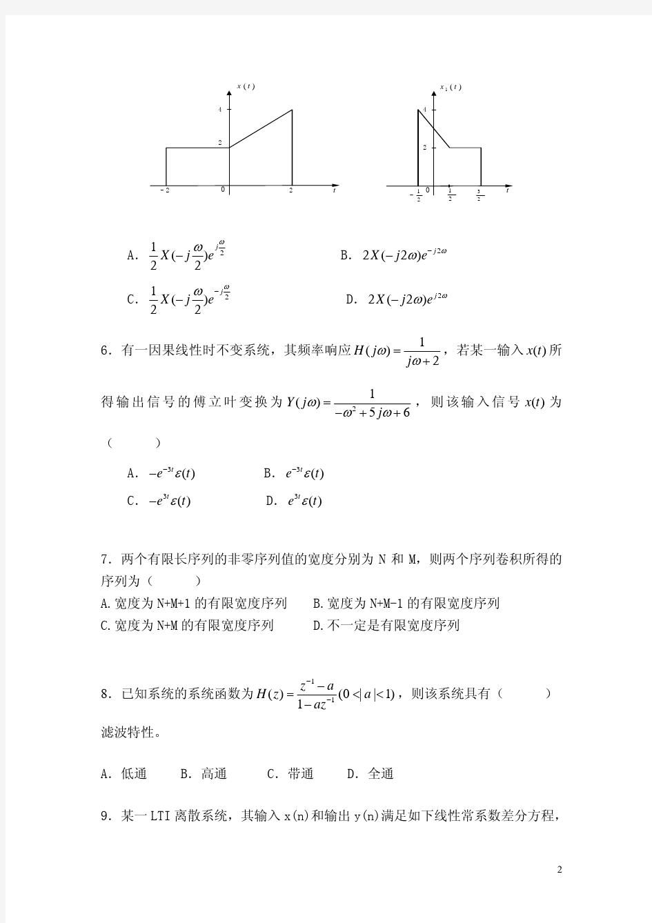 信号分析与处理复习题