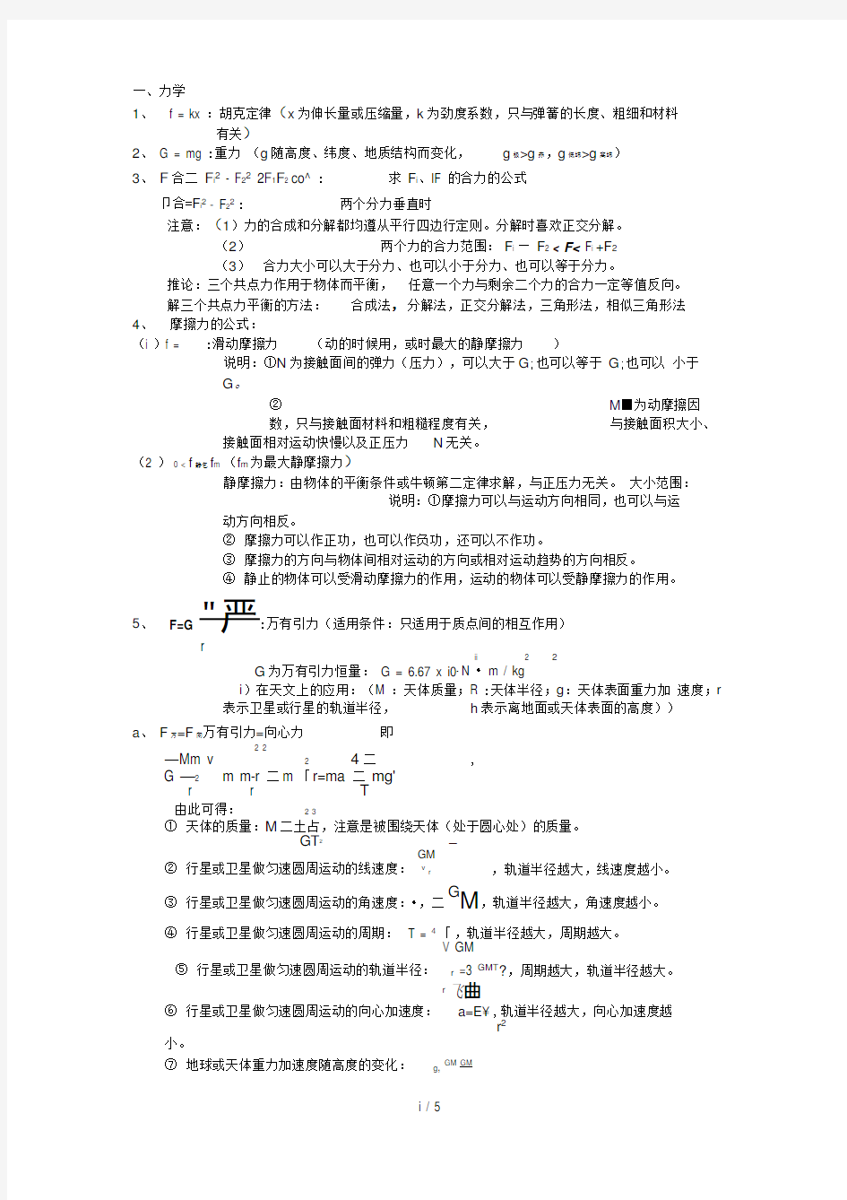 高中物理力学公式