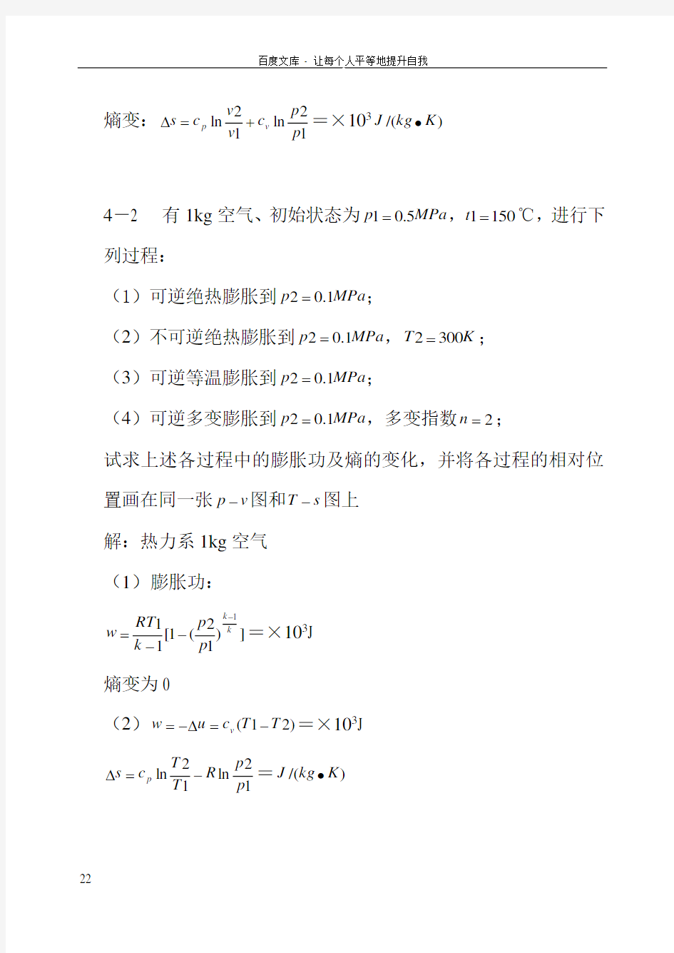 工程热力学课后作业答案