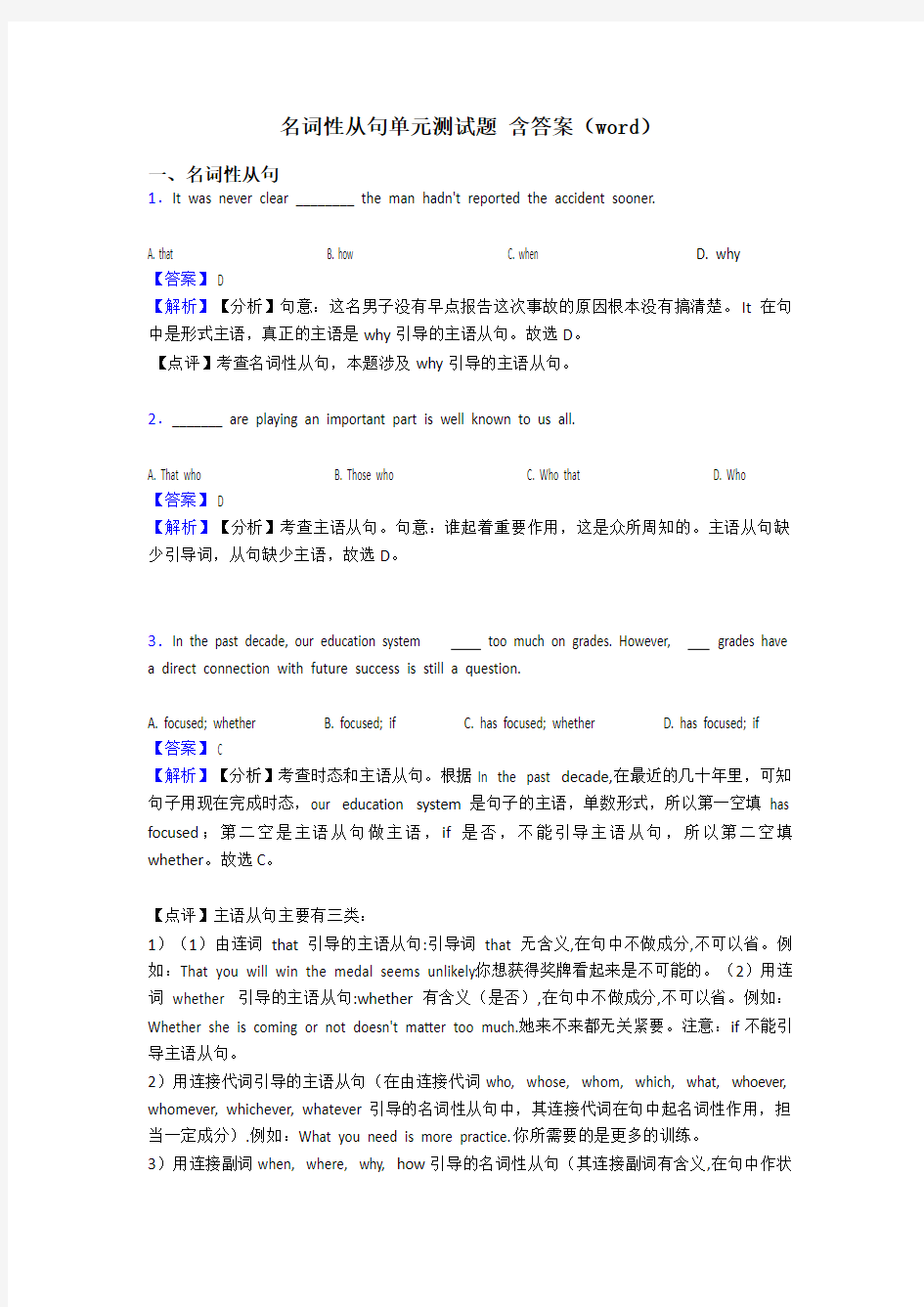 名词性从句单元测试题 含答案(word)