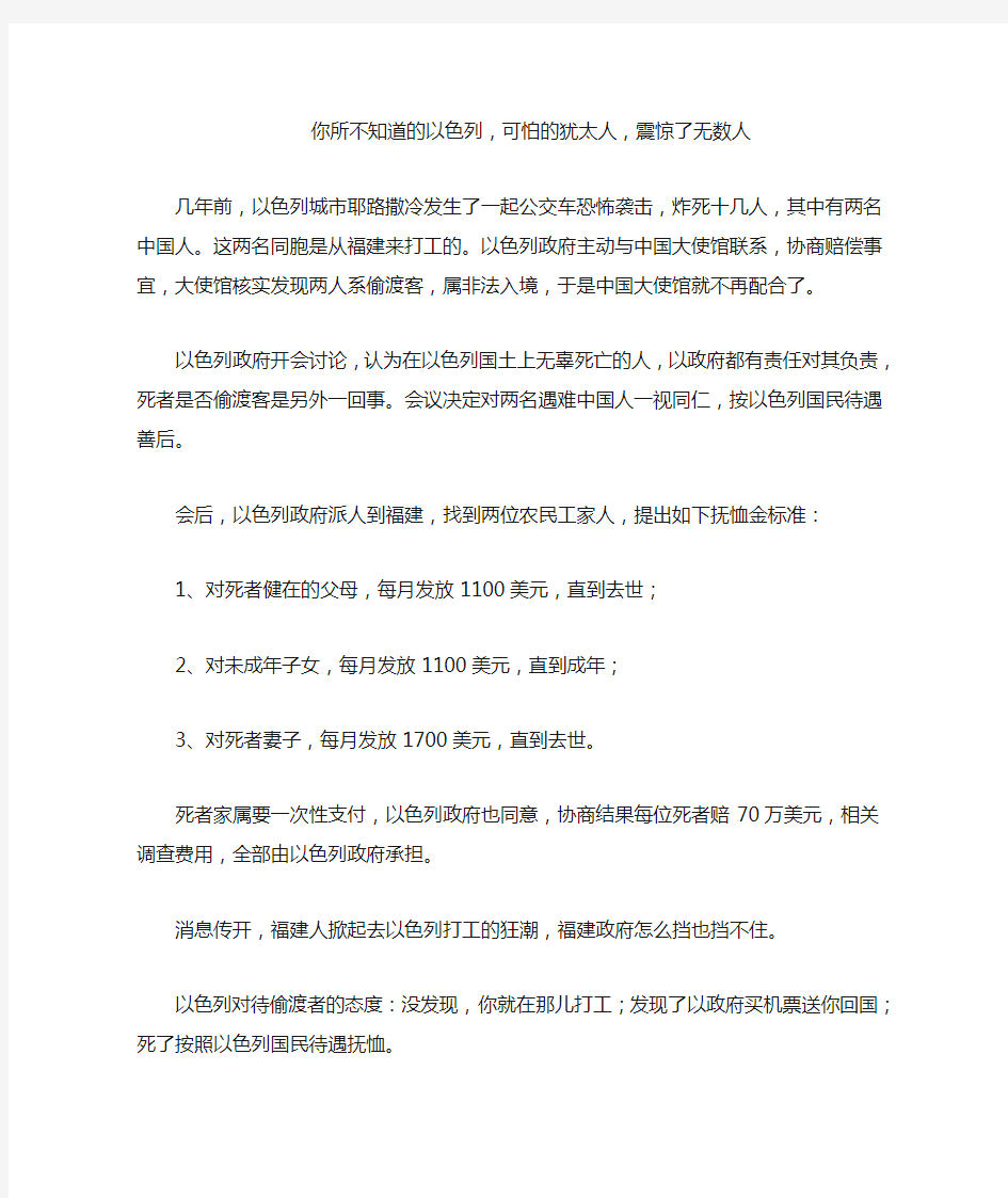 你所不知道的以色列,可怕的犹太人,震惊了无数人