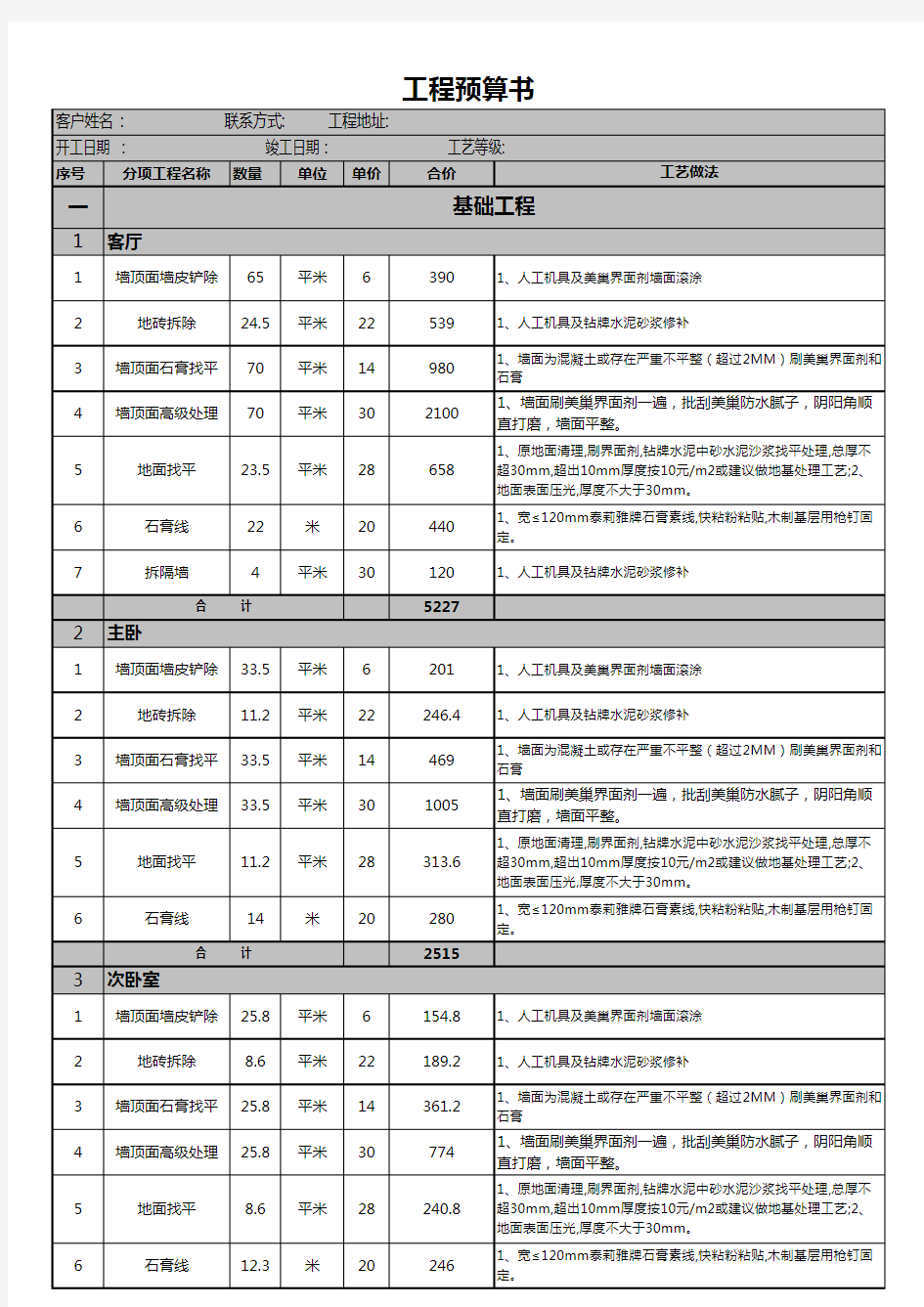 家装报价单