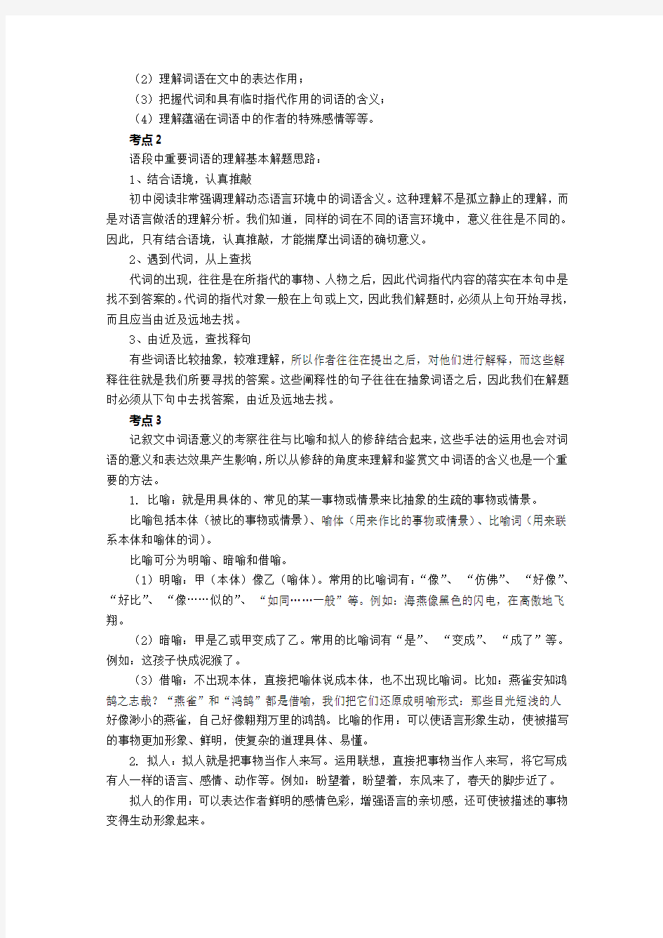 初一语文第讲学案记叙文重点词语含义及表达效果