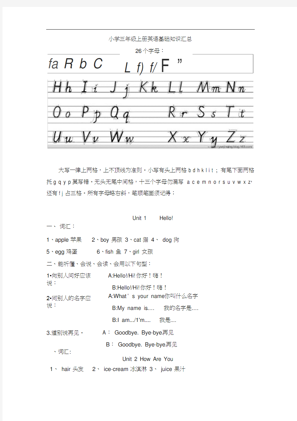 新版陕旅版三年级英语上册知识点全册()