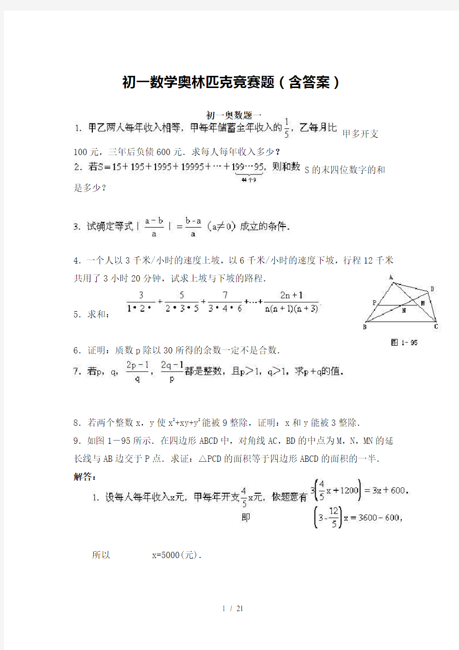 初一数学奥林匹克竞赛题含答案