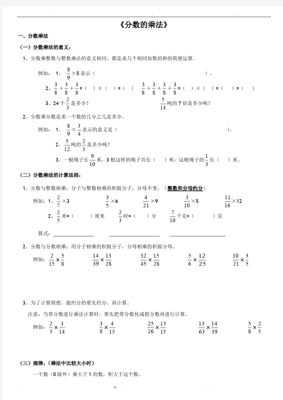 分数乘法知识点和题型(全面)