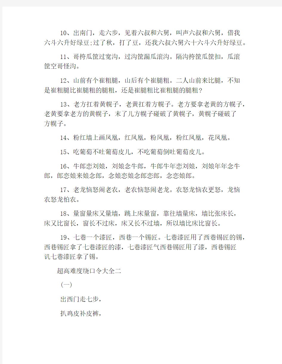 超级有难度的绕口令大全