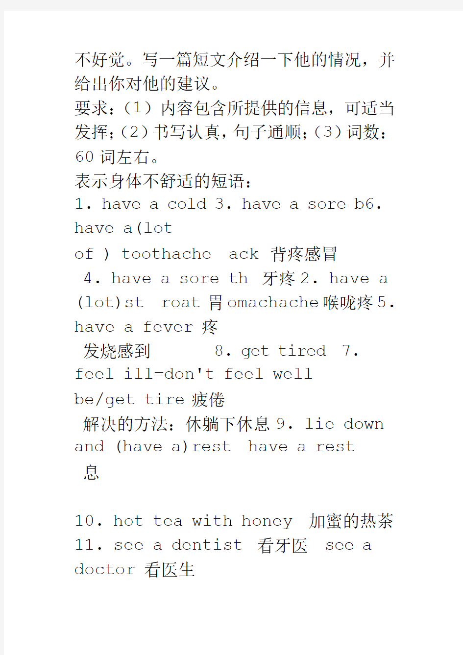 新人教版英语八年级下册1 10各单元