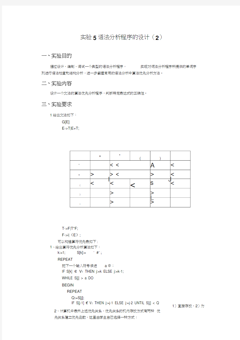 编译原理实验报告5-语法分析程序的设计(2)