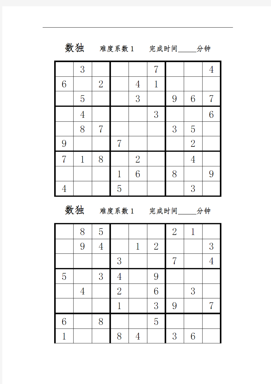 数独题目100题46348