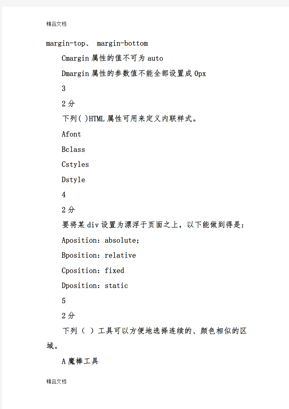 最新《web前端开发基础》作业考核试题题库大全