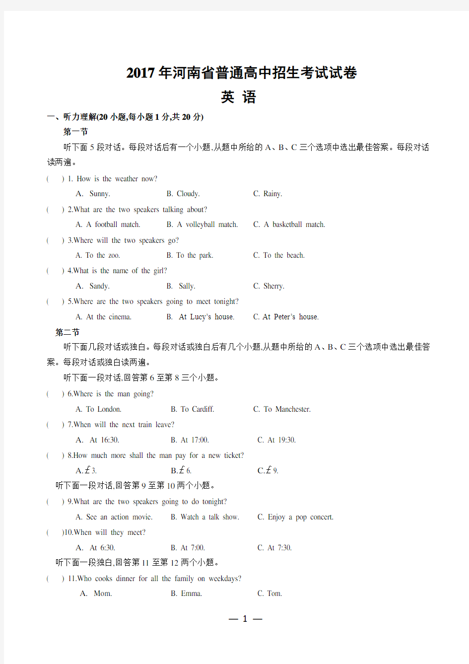 2017年河南中考英语真题及答案