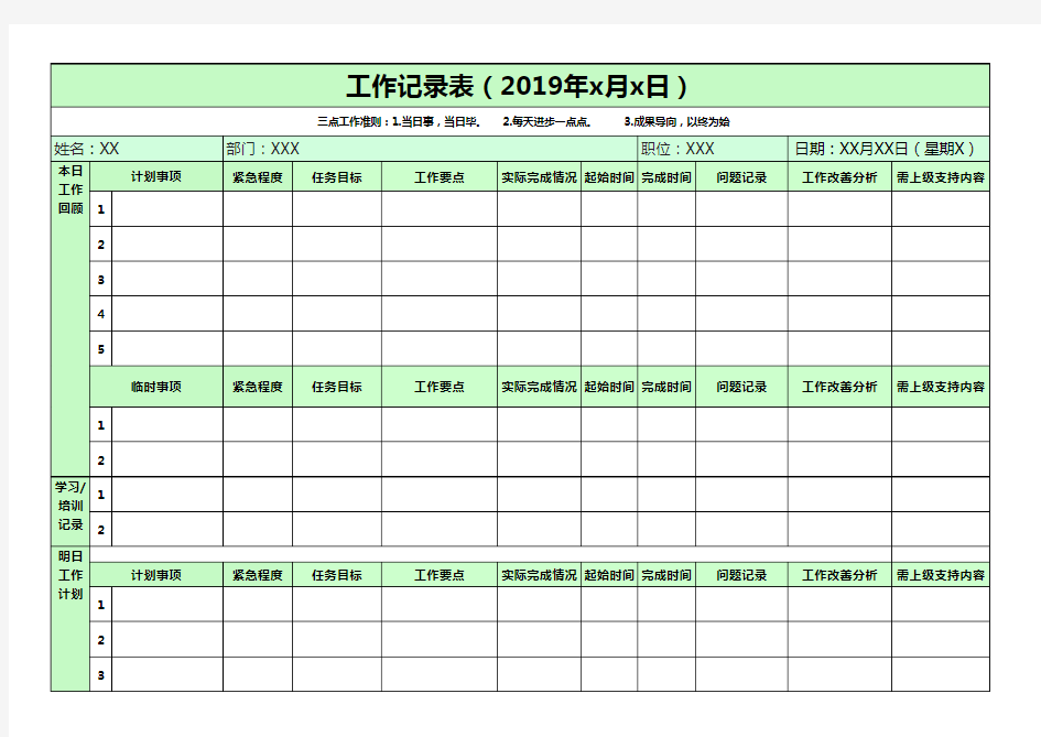 工工作计划工作记录表