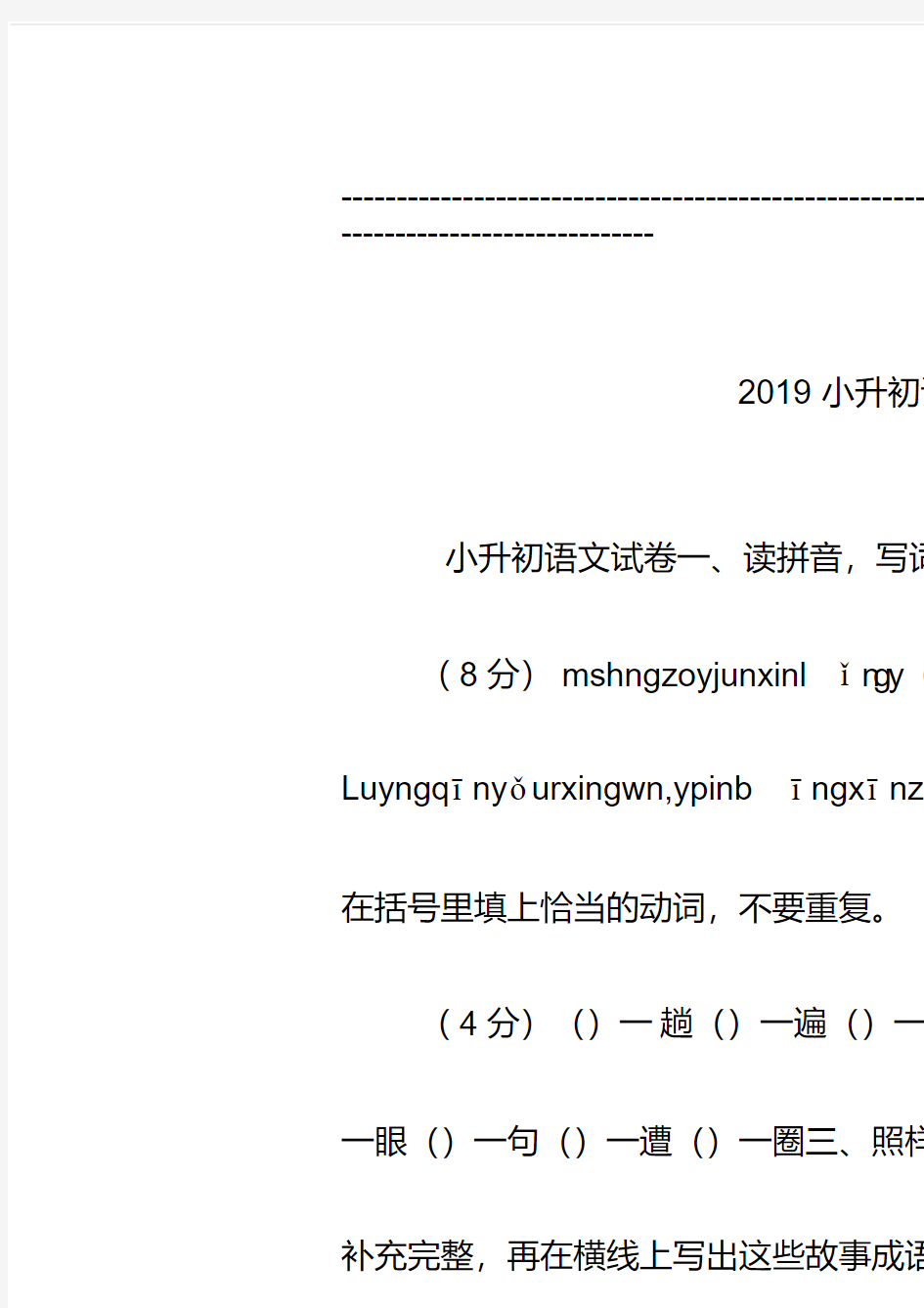 2019小升初语文考试试卷