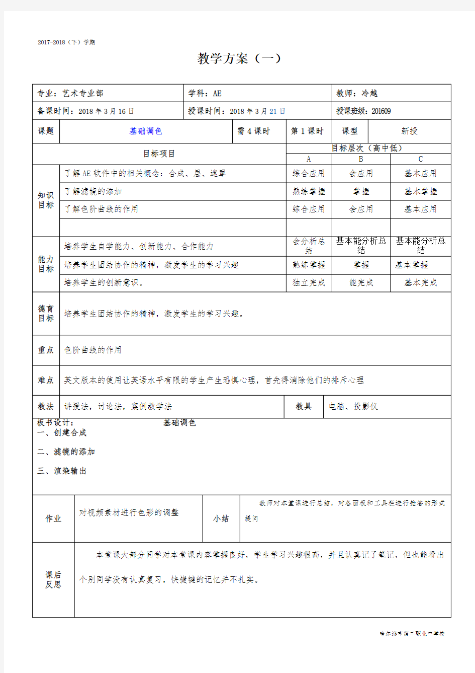 AE基础调色