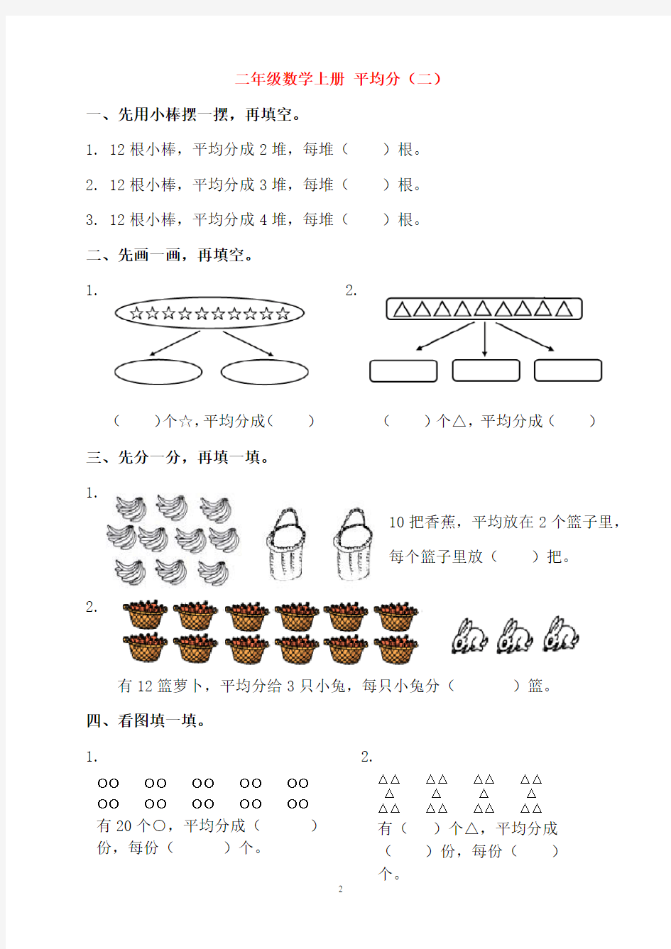 二年级数学平均分及初步认识除法的练习题