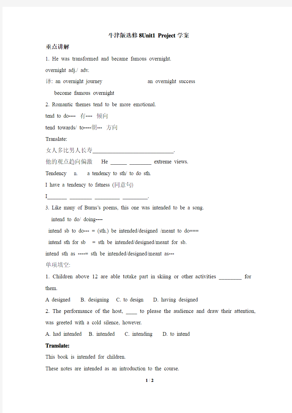 牛津译林版高中英语选修模块八 选修模块8Unit1 Project学案-新版