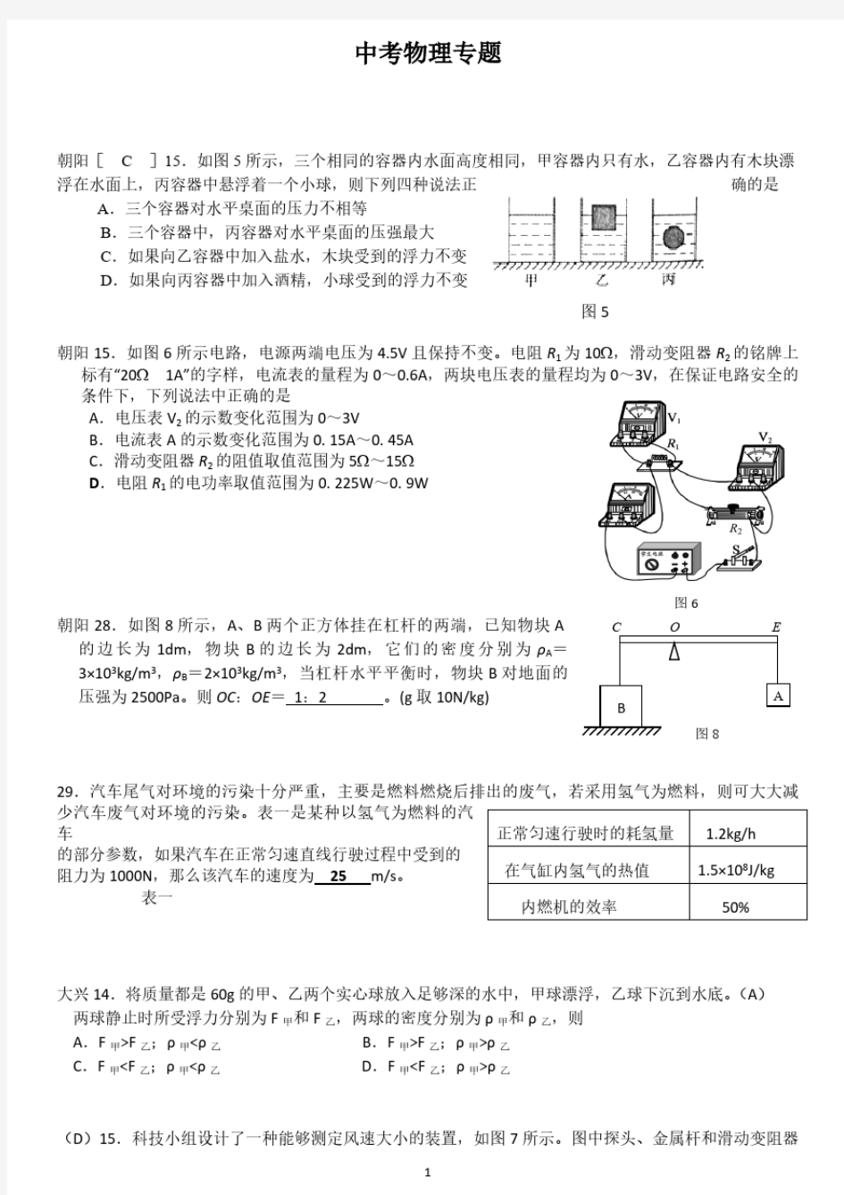 中考物理专题----较难试题