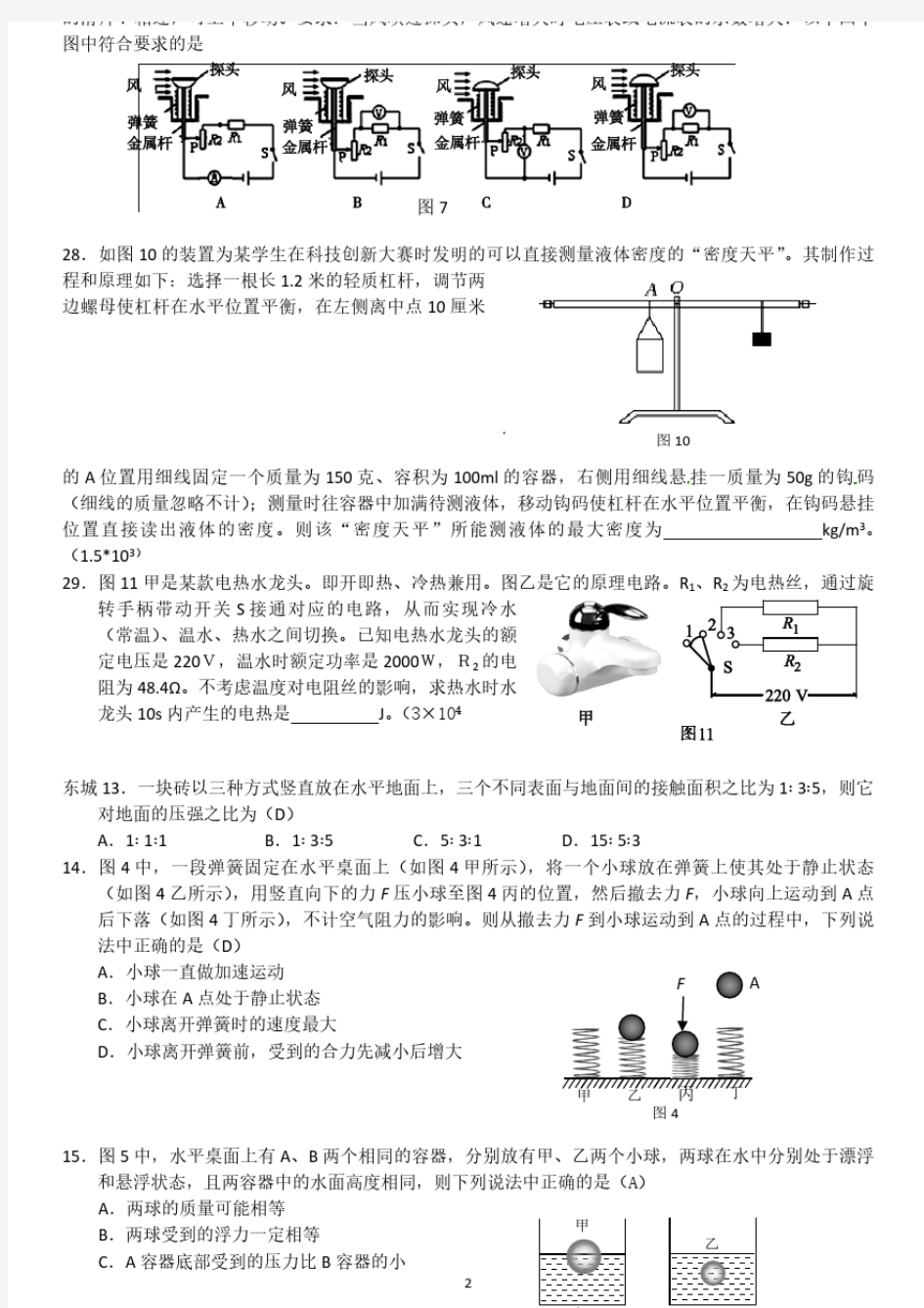 中考物理专题----较难试题