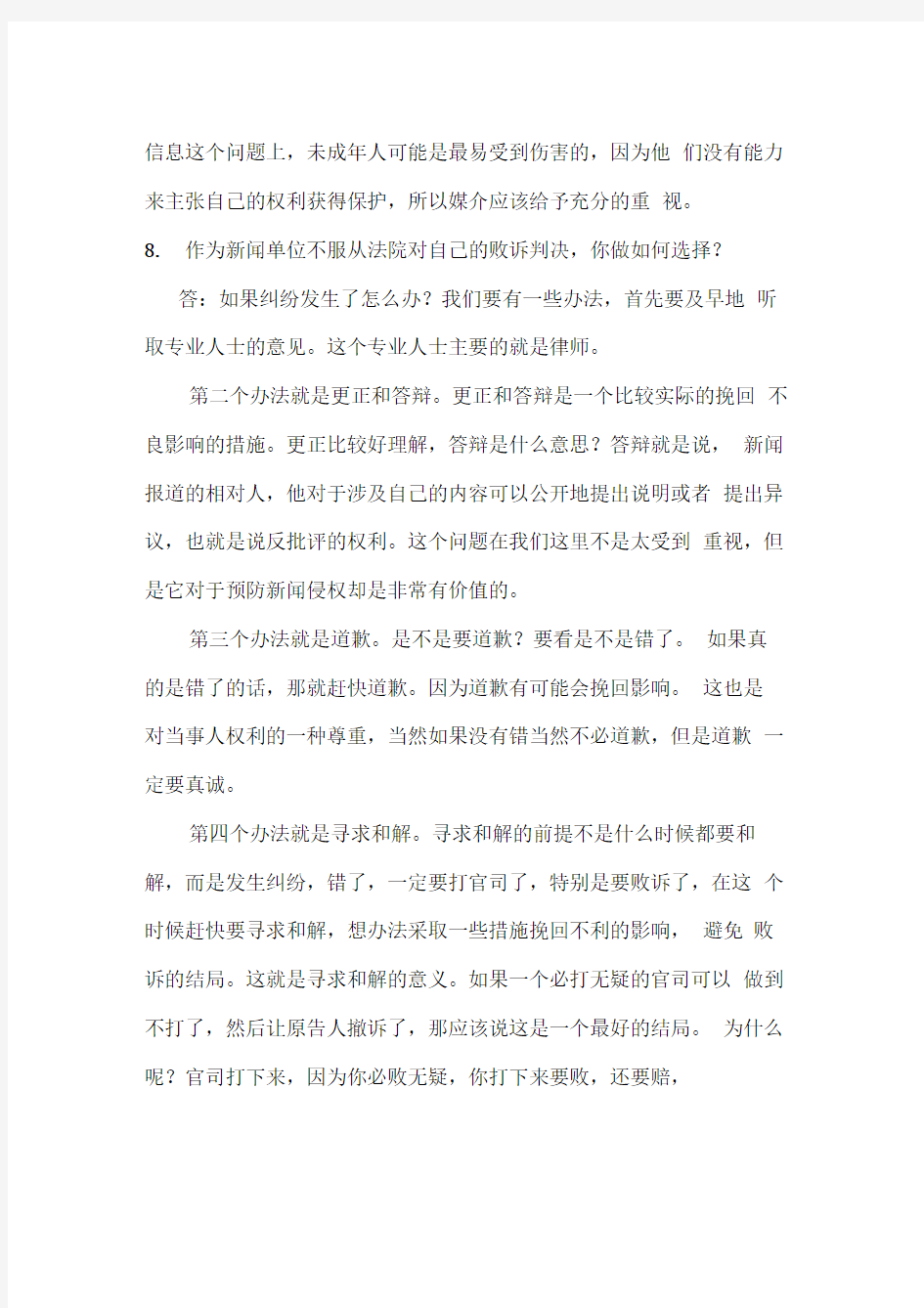 新闻采编人员资格培训考试复习材料