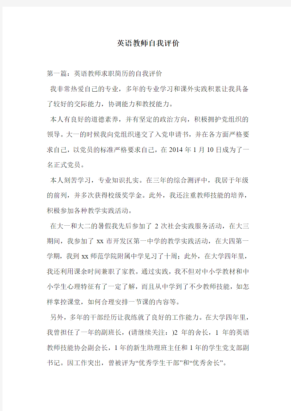 英语教师自我评价