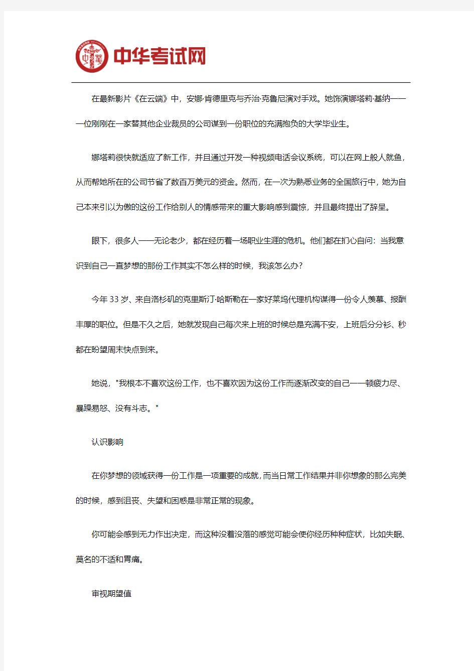 2019年catti笔译二级试题：职业生涯的危机