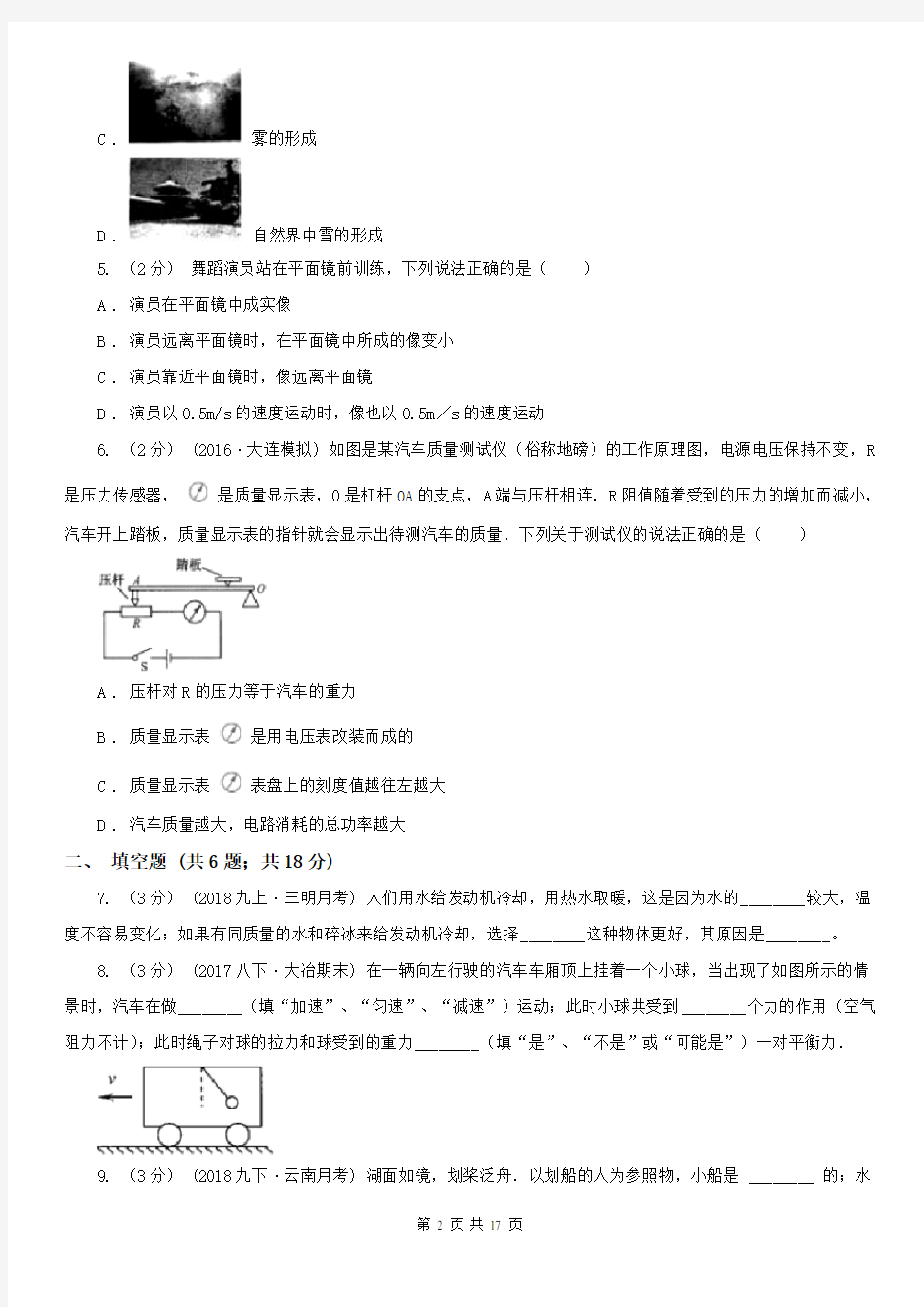 湖南省张家界市2020年中考物理试卷A卷