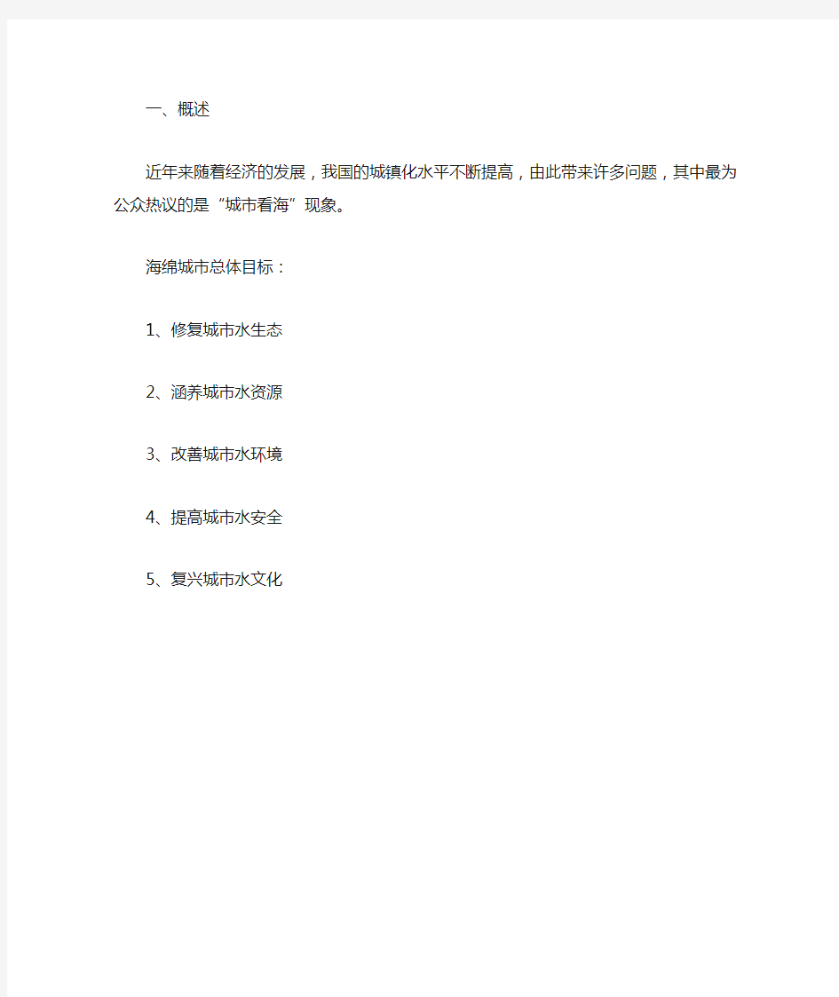 海绵城市建设概论海绵城市建设理念与内涵