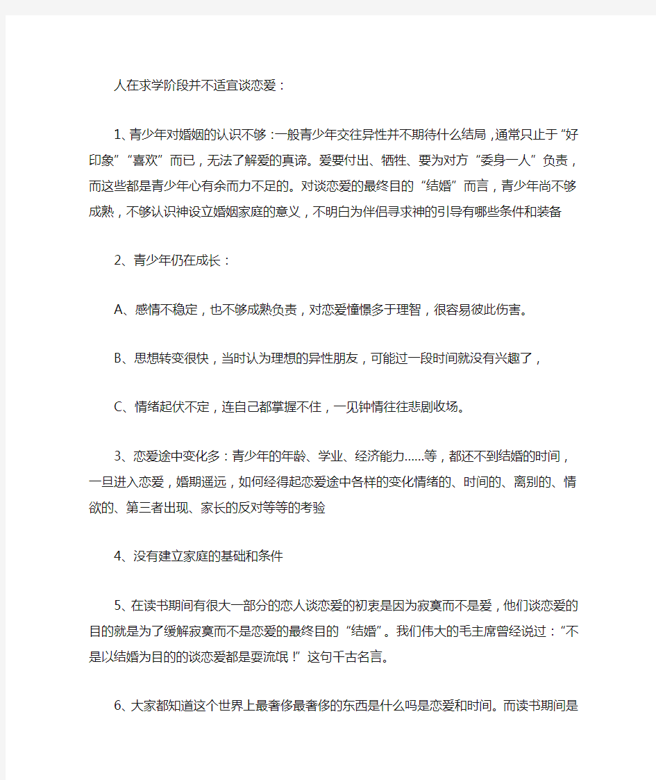 大学生谈恋爱利大于弊的观点和论据