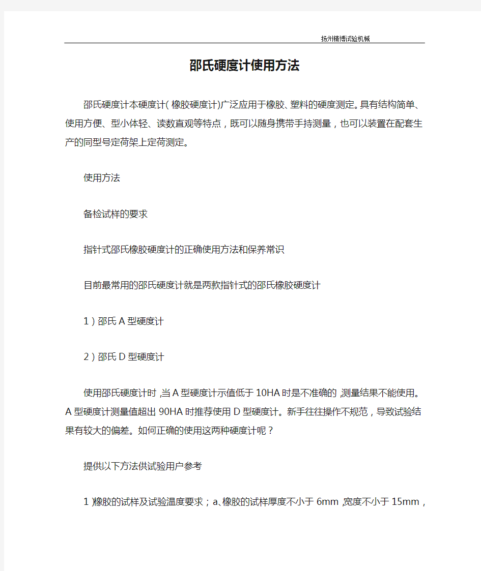 邵氏硬度计使用方法