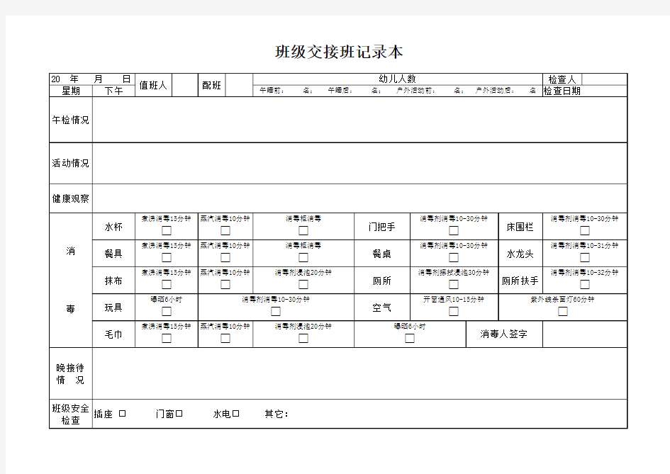 幼儿园班级交接班记录本