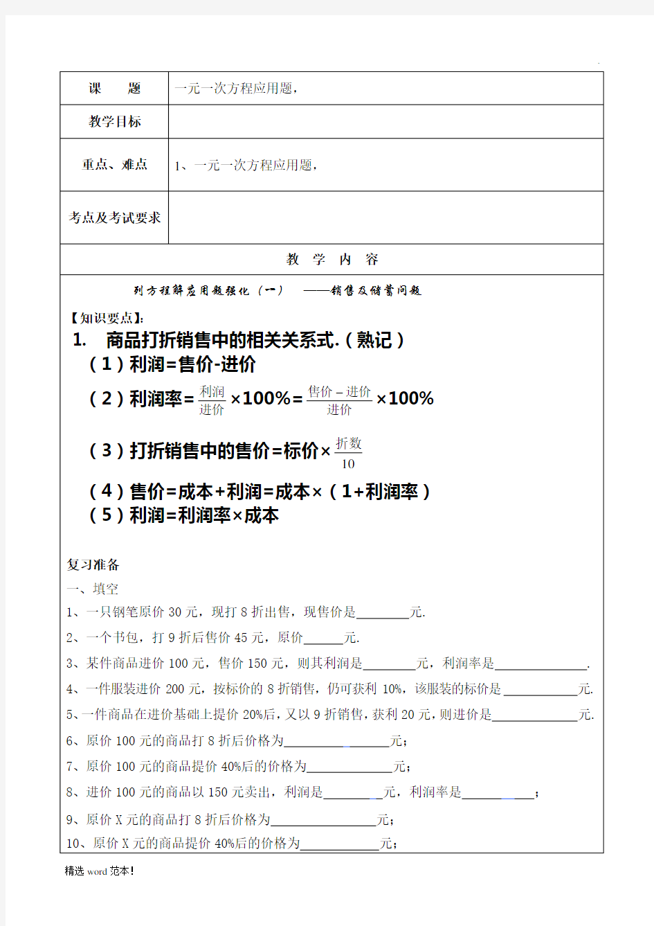 初一数学应用题--销售问题