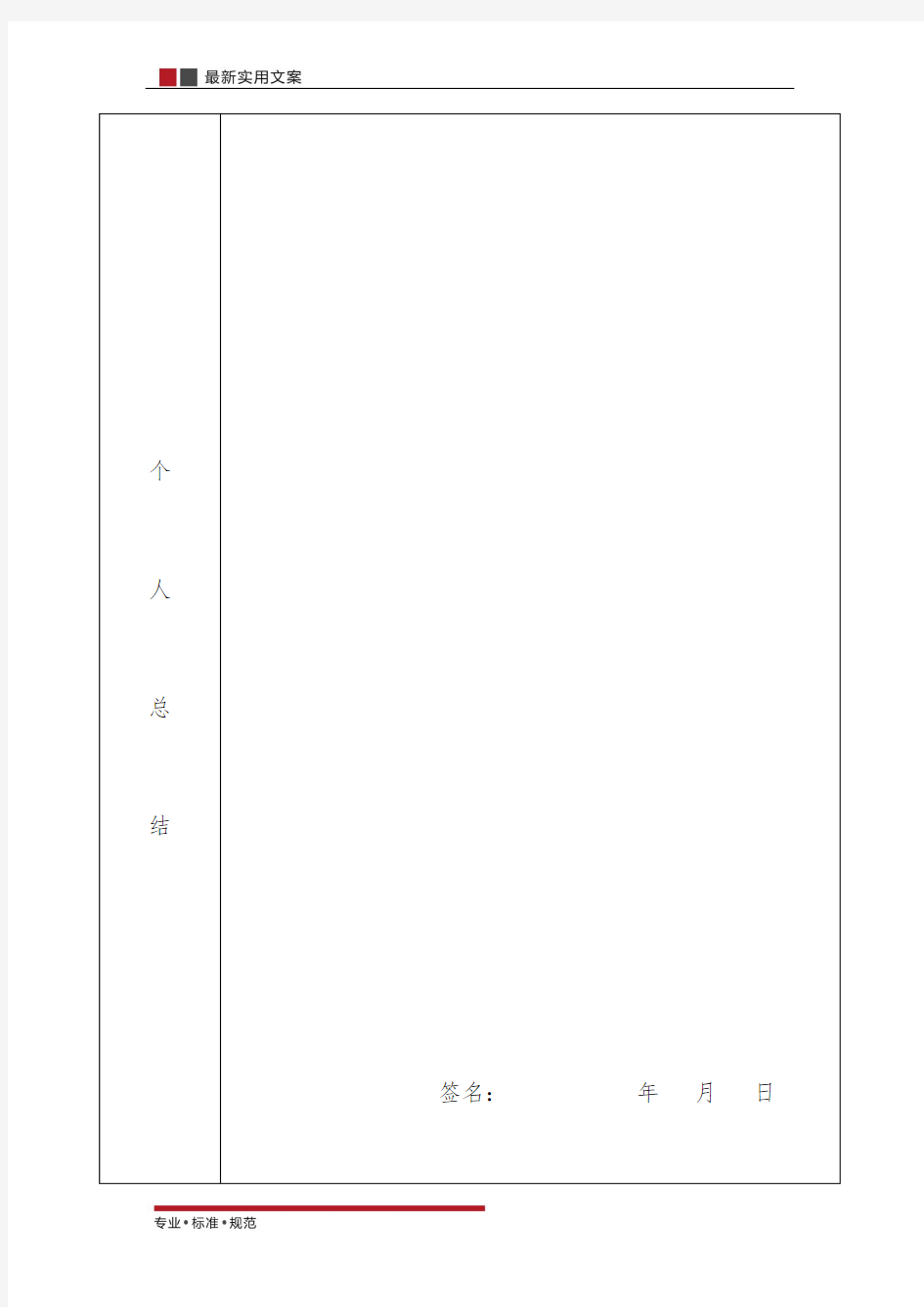 【范本】2015年公务员年度考核登记表(标准模板)