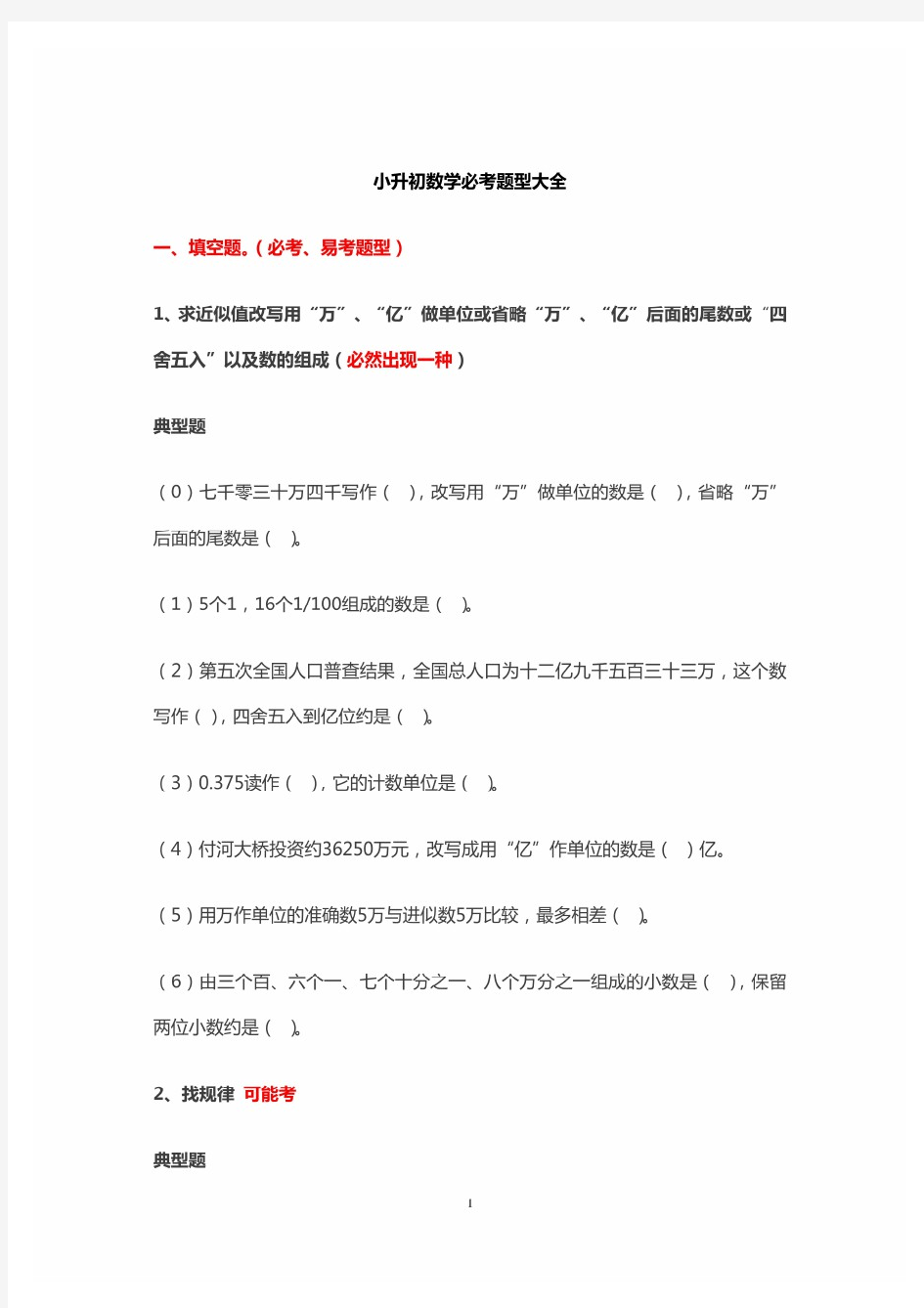 最新2020小升初数学必考题型大全