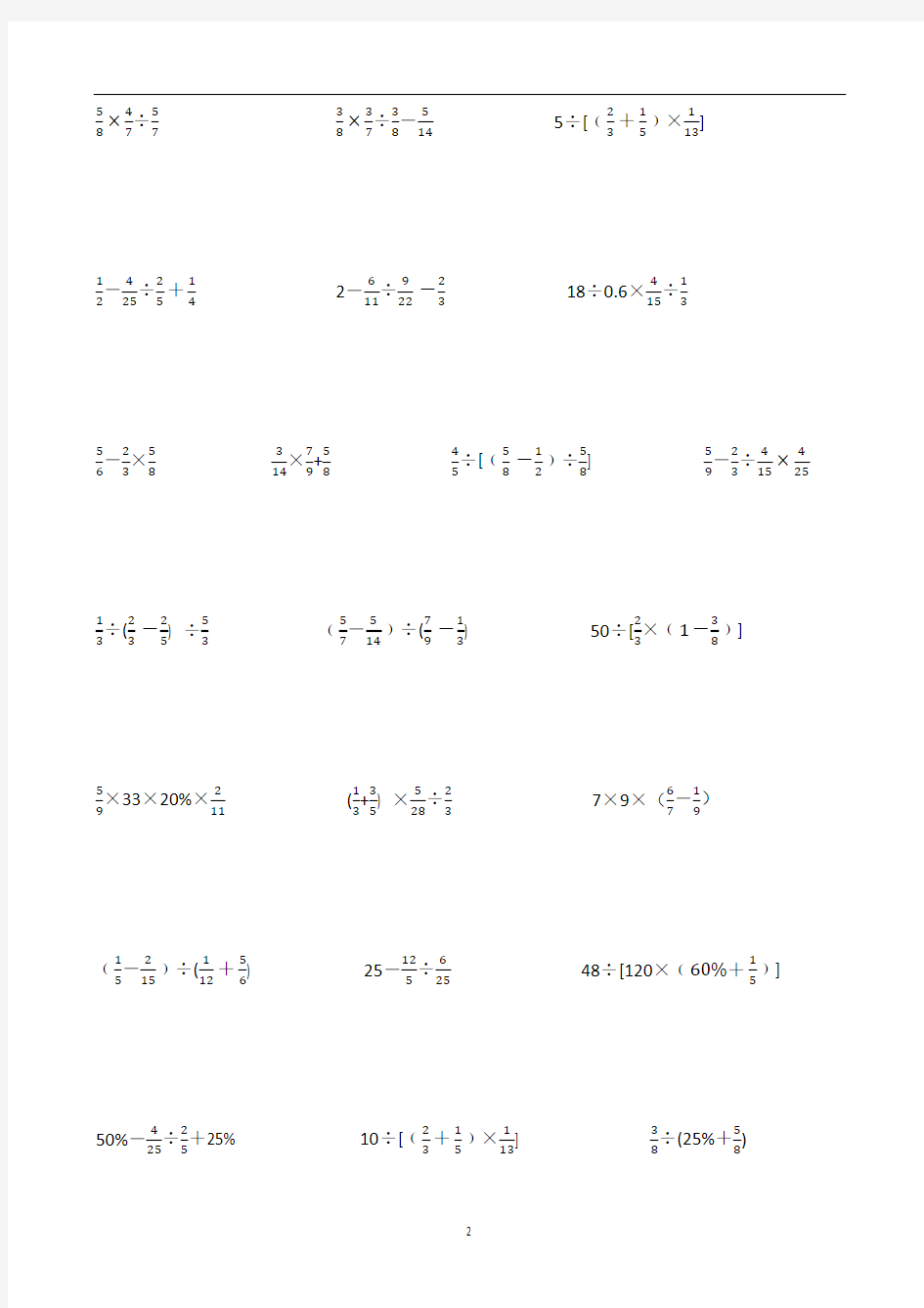 六年级数学上册试题-(递等式计算)专项练习人教版
