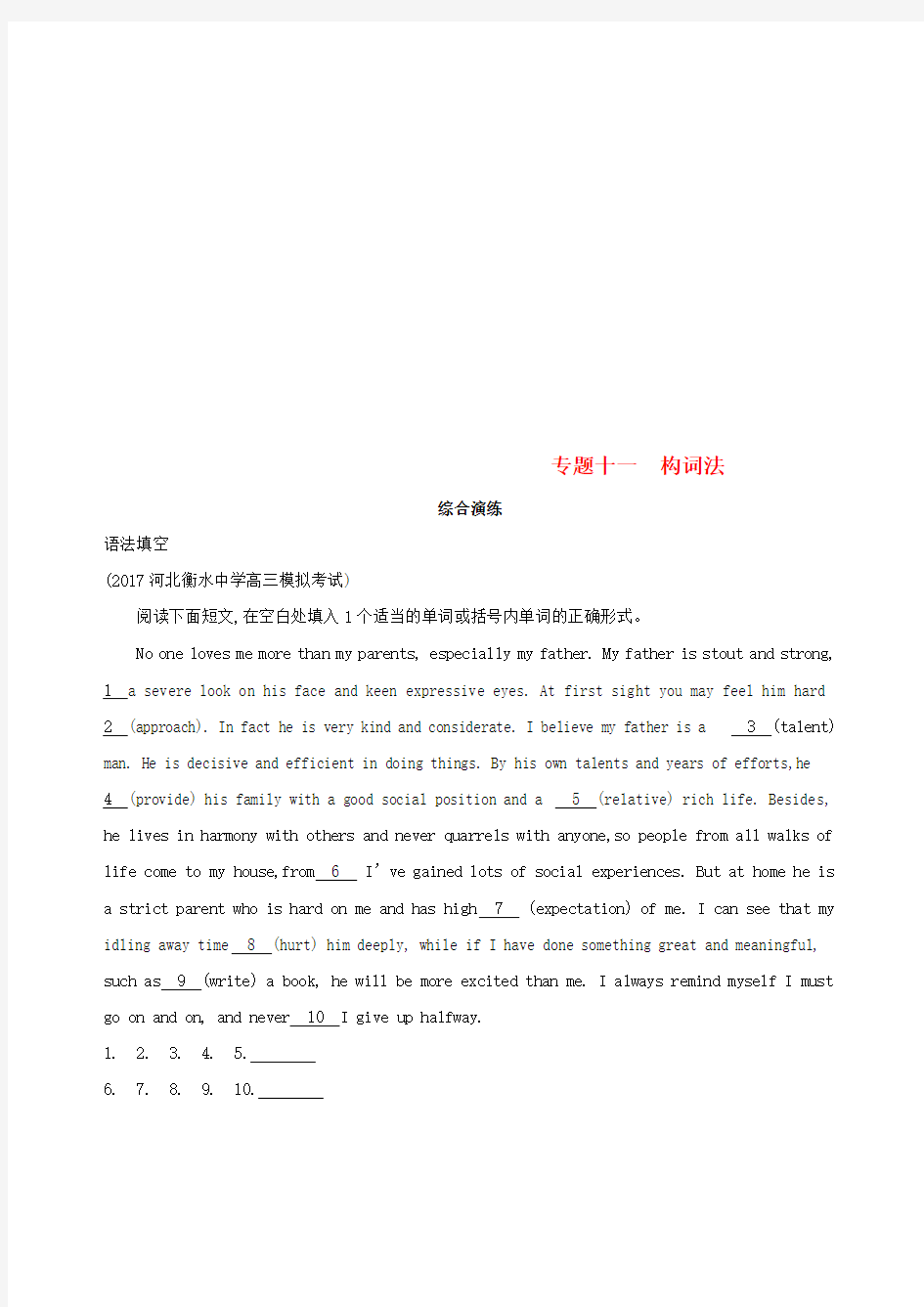 2019届高考英语一轮复习第二部分语法专练专题十一构词法综合演练外研版