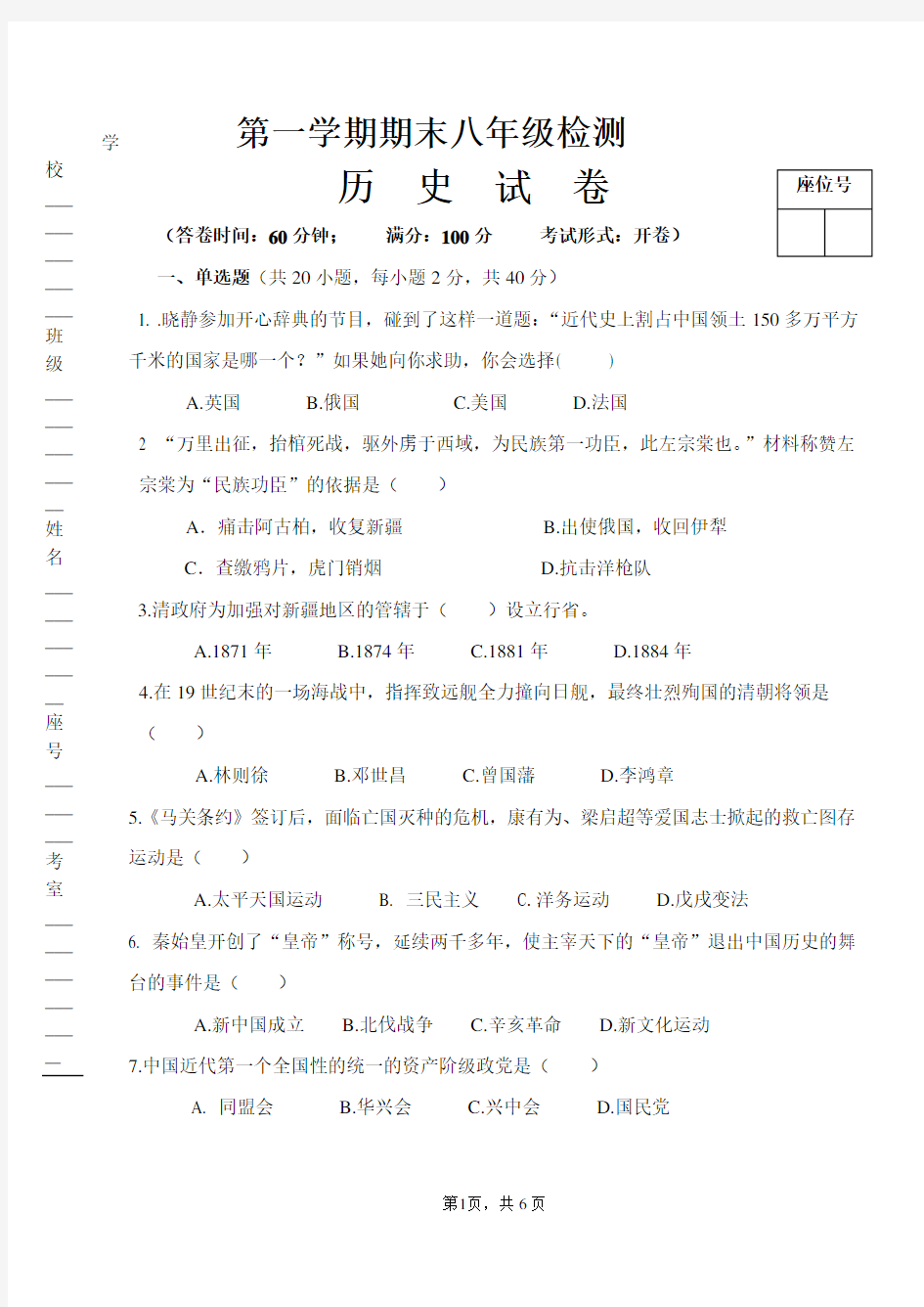 八年级上册历史试卷(含答案)