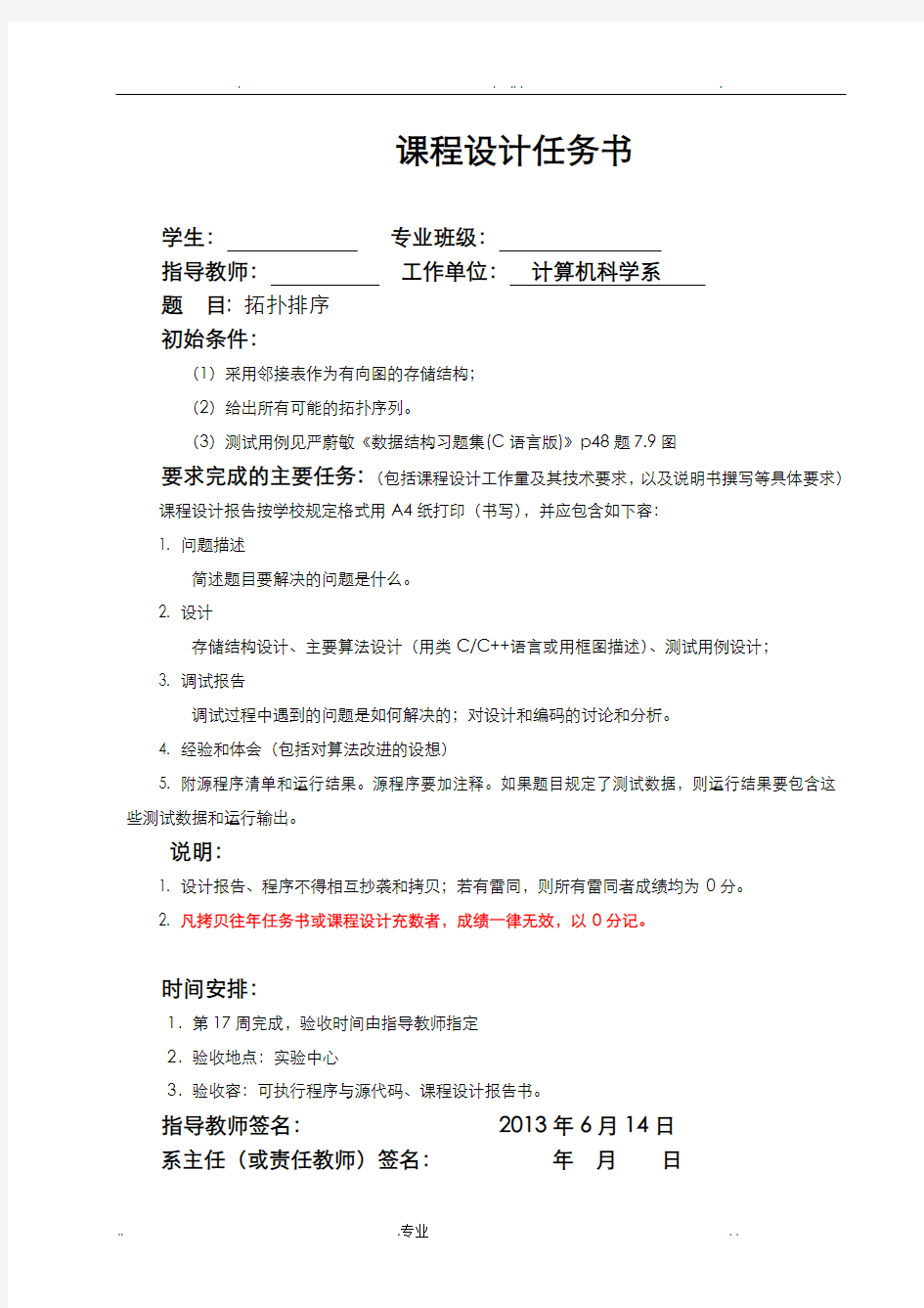 数据结构课程设计——拓扑排序